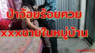 หนังxthai ป้าอ้อยร้อยควย ชื่อนี้วัยรุ่นในหมู่บ้านตั้งให้ ชอบจ้างวัยรุ่นมาเย็ดหี จะหมดหมู่บ้านแล้วมั้ง