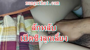 หนังxไทยคลิปเสียวพ่อเลี้ยงเปิดซิงลูกเลี้ยงหุ่นอวบหีสวยใร้ขน ดันจนสุดควยครางเสียวเบาๆในลำคอ